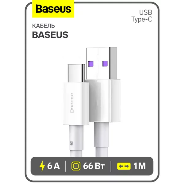 Кабель Type-C — USB, 6 А, 66W, TPE оплётка, 1 м