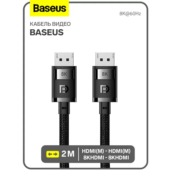 Кабель видео HDMI(m)-HDMI(m), 8KHDMI — 8KHDMI, 2 м