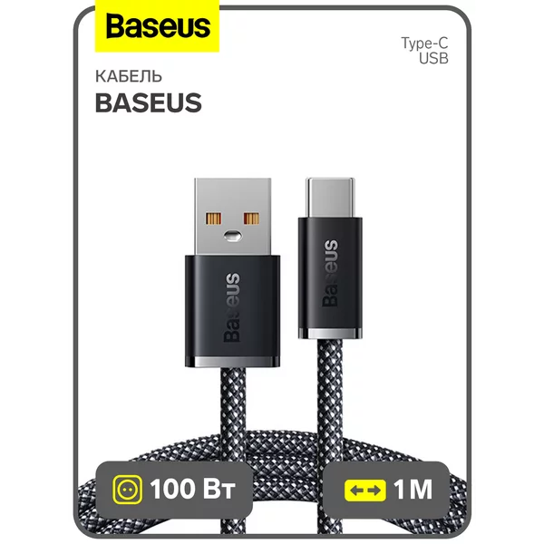 Кабель Type-C — USB, 100W, 1 м