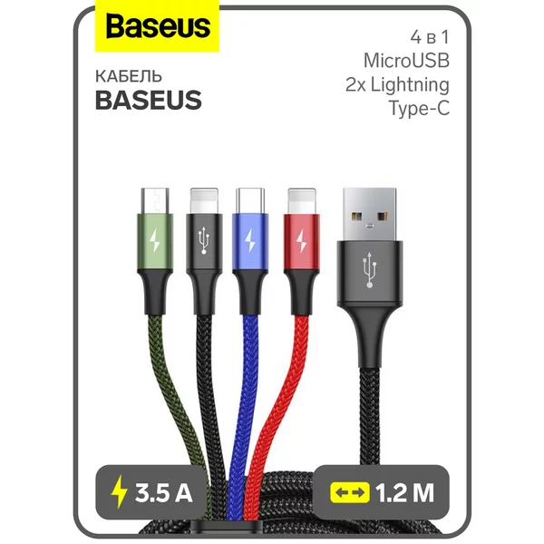 Кабель 4 в 1, microUSB/2 Lightning/Type-C, 3.5 A, 1.2 м