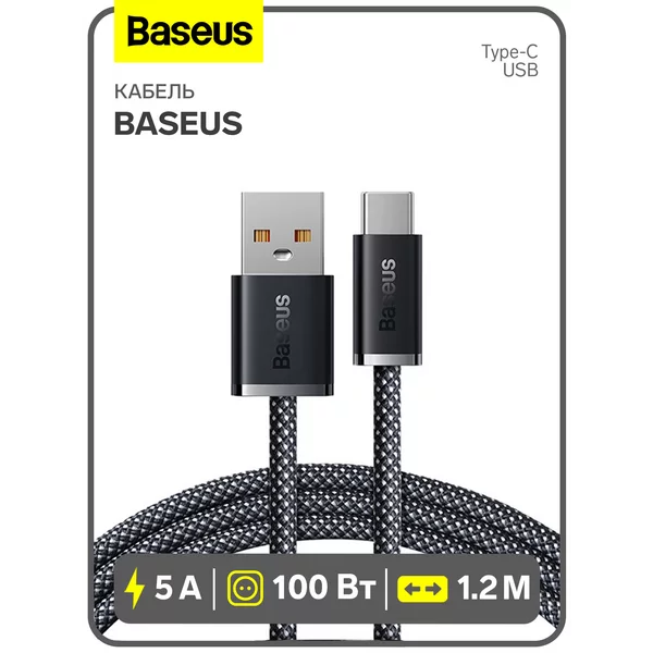 Кабель Type-C — USB, 5 A, 100 W, 1.2 м