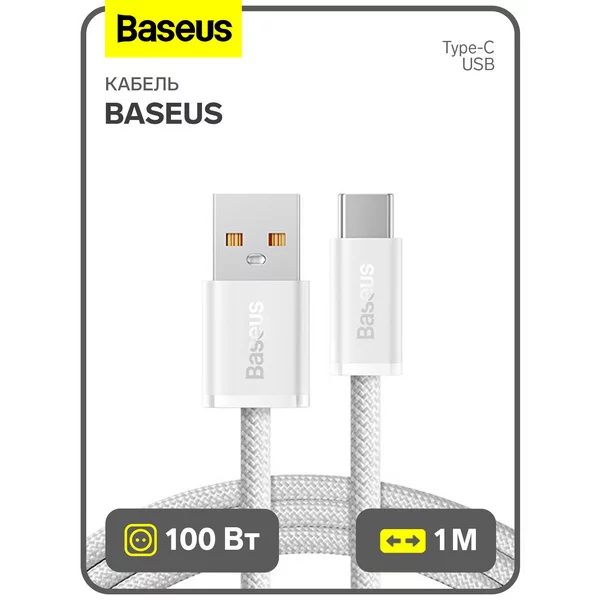 Кабель Type-C — USB, 100W, 1 м