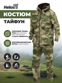 Костюм тактический антимоскитный кмф Тайфун Helios 207431200 купить за 4 935 ₽ в интернет-магазине Wildberries