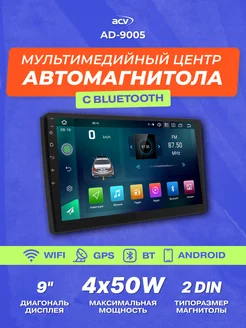 Магнитола автомобильная AD-9005 ACV 207431225 купить за 21 663 ₽ в интернет-магазине Wildberries