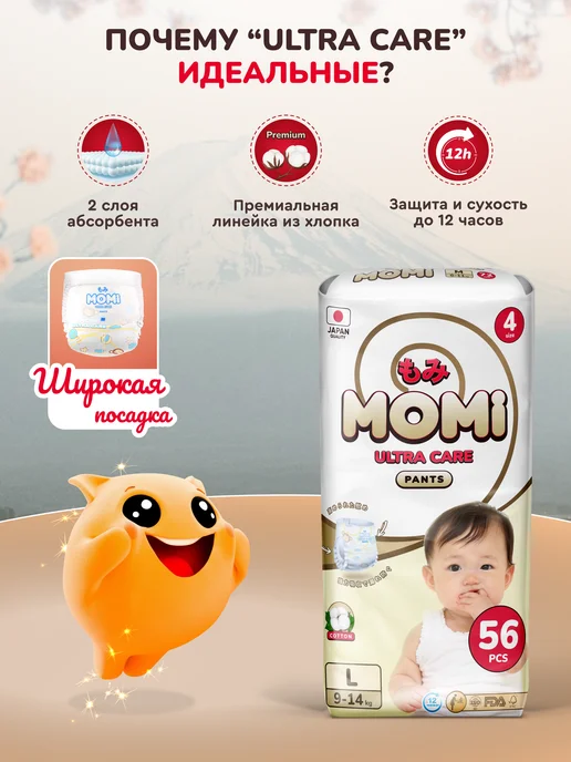MOMI Подгузники трусики ULTRA CARE 4 размер L 9-14 кг MEGA 56шт, 914 кг, 56 шт, фото 3