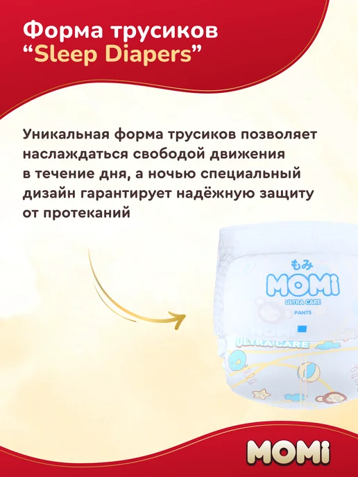 MOMI Подгузники трусики ULTRA CARE 4 размер L 9-14 кг MEGA 56шт, 914 кг, 56 шт, фото 8