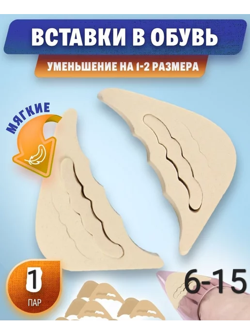 тидор Вкладыши в обувь для уменьшения размера, вариант, фото 2