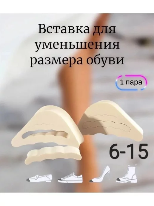 тидор Вкладыши в обувь для уменьшения размера, вариант, фото 6