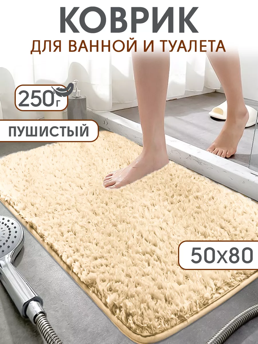 Коврик для ванной и...