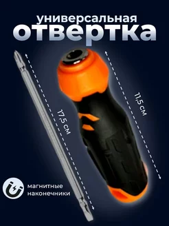 Отвертка универсальная PH+SL магнитная The best tool 207436283 купить за 190 ₽ в интернет-магазине Wildberries