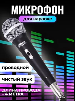 Микрофон проводной студийный для караоке и вокала Ritmix 207441008 купить за 1 877 ₽ в интернет-магазине Wildberries