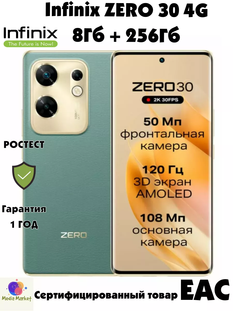 ZERO 30 4G 8/256 ГБ, зеленый Infinix 207441647 купить в интернет-магазине  Wildberries