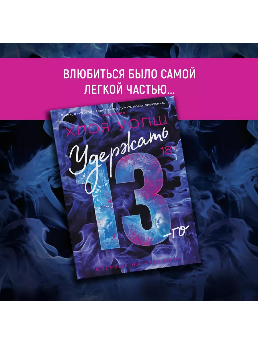 Удержать 13-го Азбука 207442475 купить за 694 ₽ в интернет-магазине  Wildberries