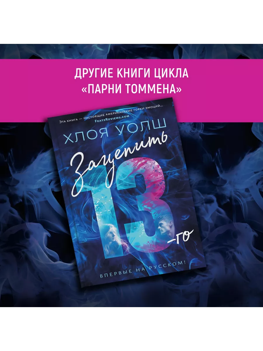 Удержать 13-го Азбука 207442475 купить за 694 ₽ в интернет-магазине  Wildberries