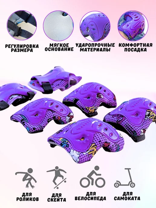 Комфорт клаб Защита роликовая 6в1, вариант, фото 3