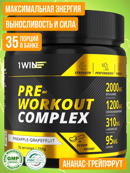 1WIN Предтренировочный комплекс PRE-WORKOUT предтреник