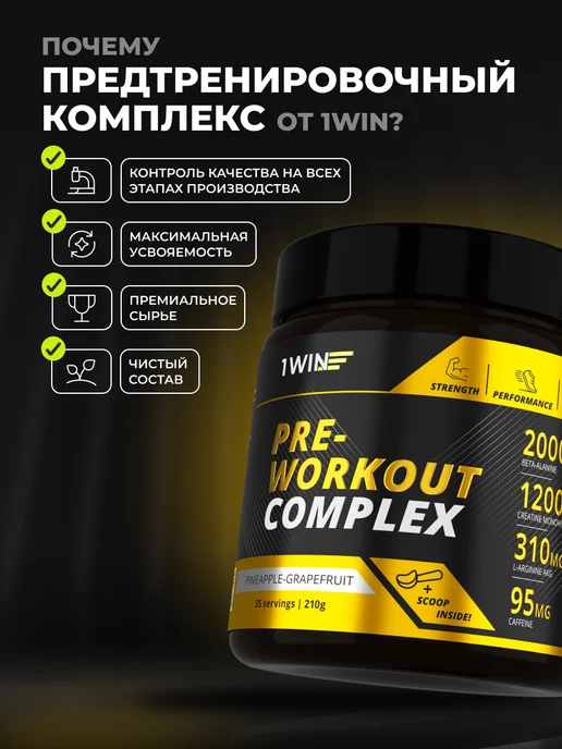 1WIN Предтренировочный комплекс PRE-WORKOUT предтреник, вариант, фото 7