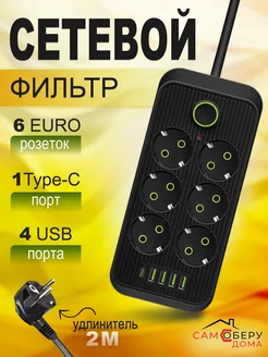 Сетевой фильтр с USB и Type-C Сам Соберу Дома 207445224 купить за 1 074 ₽ в интернет-магазине Wildberries