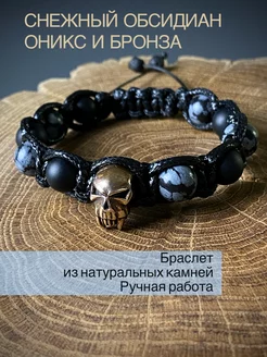 Skull - Браслет с черепом из натуральных камней SNOW SHAMBALA 207445797 купить за 2 614 ₽ в интернет-магазине Wildberries