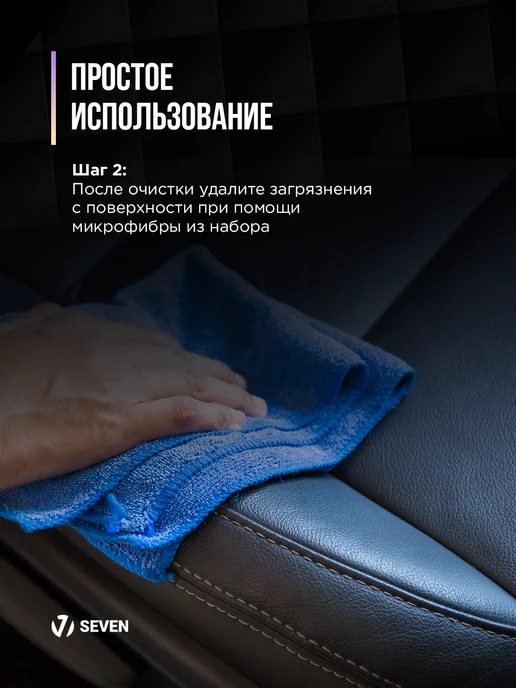 SEVEN Набор для ухода за кожей автомобиля, вариант, фото 4