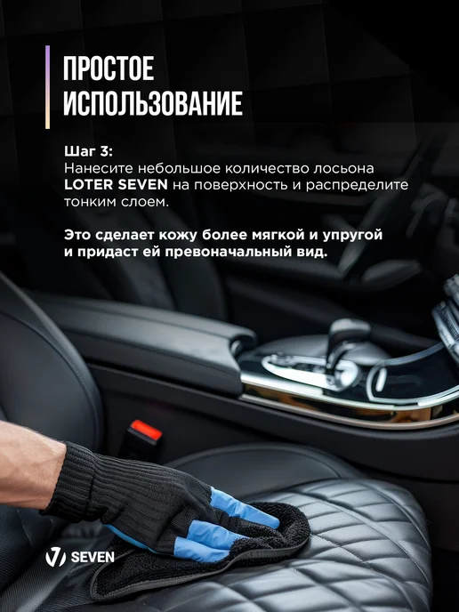 SEVEN Набор для ухода за кожей автомобиля, вариант, фото 5