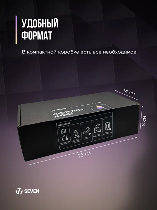 SEVEN Набор для ухода за кожей автомобиля, вариант, фото 6