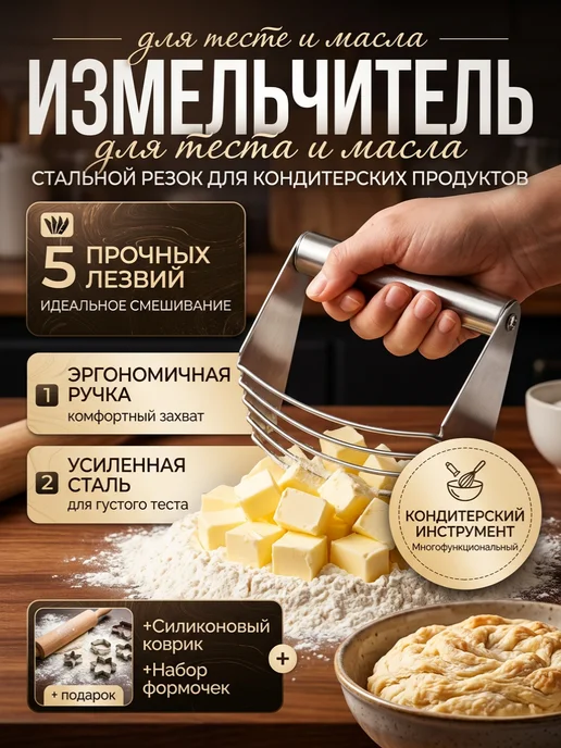 Измельчитель-резак для теста и масла, серый
