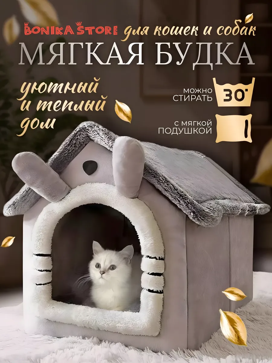 Домик для кошек и собак