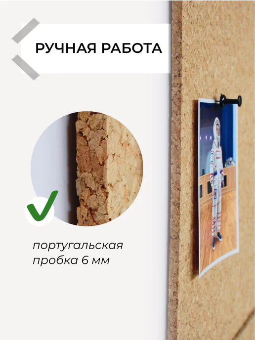 Art Cork Design Пробковая доска для заметок и фото на стену мудборд 29х44, вариант, фото 4