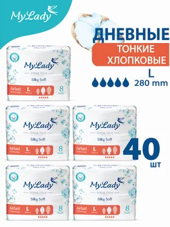 Гигиенические прокладки с крылышками Silky Soft 40 шт. L My Lady 207451798 купить за 346 ₽ в интернет-магазине Wildberries