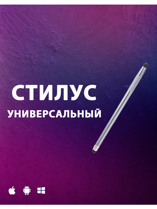 Point Стилус для смартфонов и планшетов для рисования