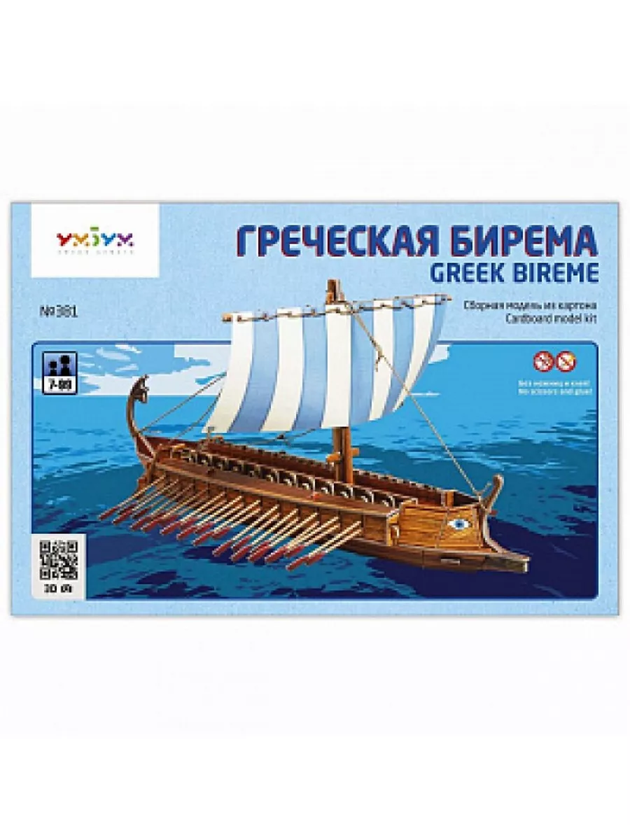 Греческая бирема ТМ: Умная бумага купить по цене 850 ₽ в интернет-магазине Wildberries | 207454390