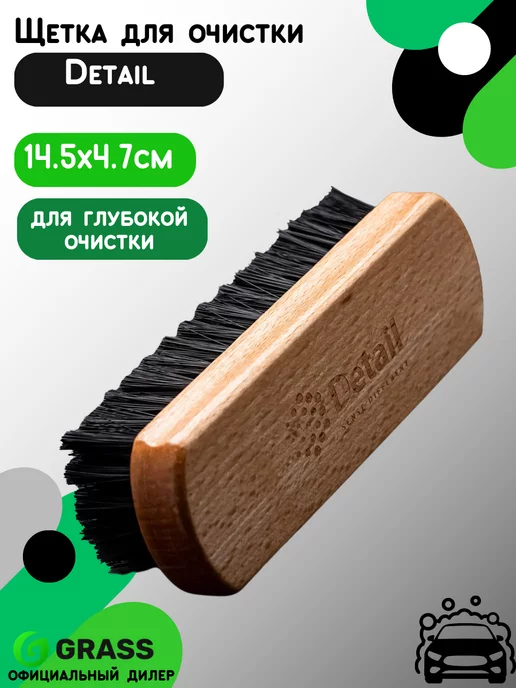 DETAIL Щетка для очистки, универсальная, 14.5x4.7см, 14.5x4.7 см