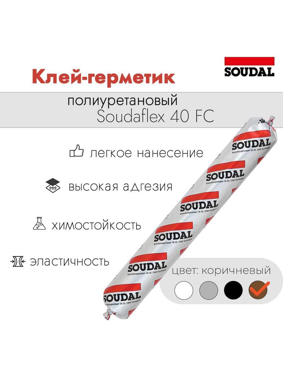 Клей герметик соудафлекс. Герметик Soudaflex 40 FC. Герметик Soudal Soudaflex 40fc полиуретановый серый 600 мл. Клей-герметик полиуретановый Soudal Soudaflex 40 FC. Клей герметик Soudaflex 40 FC 600.