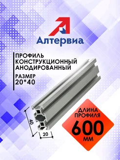 Профиль конструкционный 20x40 с T-пазом 0,6 метра Алтервиа 207456897 купить за 656 ₽ в интернет-магазине Wildberries