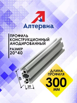 Профиль конструкционный 20x40 с T-пазом 0,3 метра Алтервиа Алтервиа 207456902 купить за 394 ₽ в интернет-магазине Wildberries