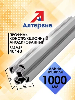 Профиль конструкционный 40x40 с T-пазом 1 метр Алтервиа Алтервиа 207456922 купить за 1 847 ₽ в интернет-магазине Wildberries