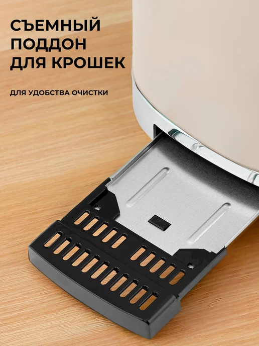 GALAXY LINE Тостер для хлеба электрический с поддоном для крошек GL2918, бежевый, фото 4