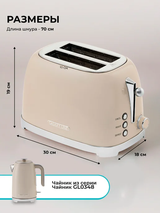 GALAXY LINE Тостер для хлеба электрический с поддоном для крошек GL2918, бежевый, фото 5