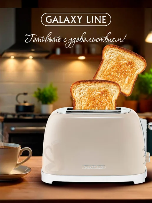 GALAXY LINE Тостер для хлеба электрический с поддоном для крошек GL2918, бежевый, фото 6