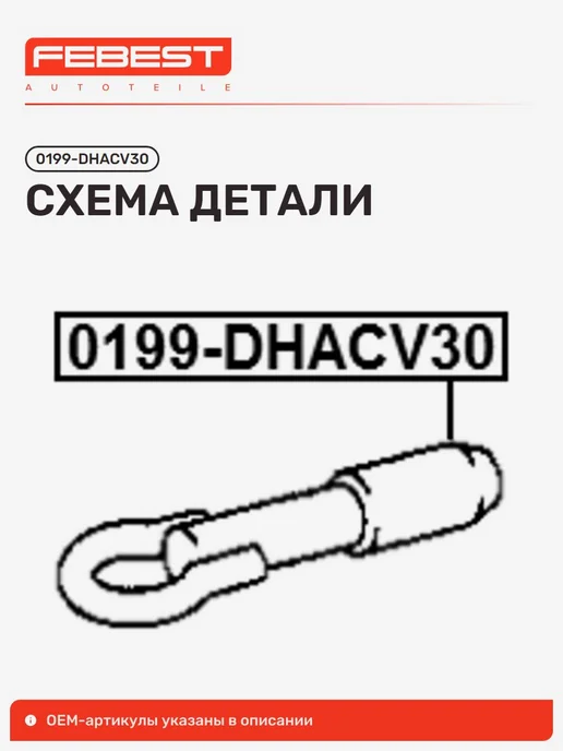 FEBEST Крюк буксирный Toyota Тойота Camry Камри, вариант, фото 2
