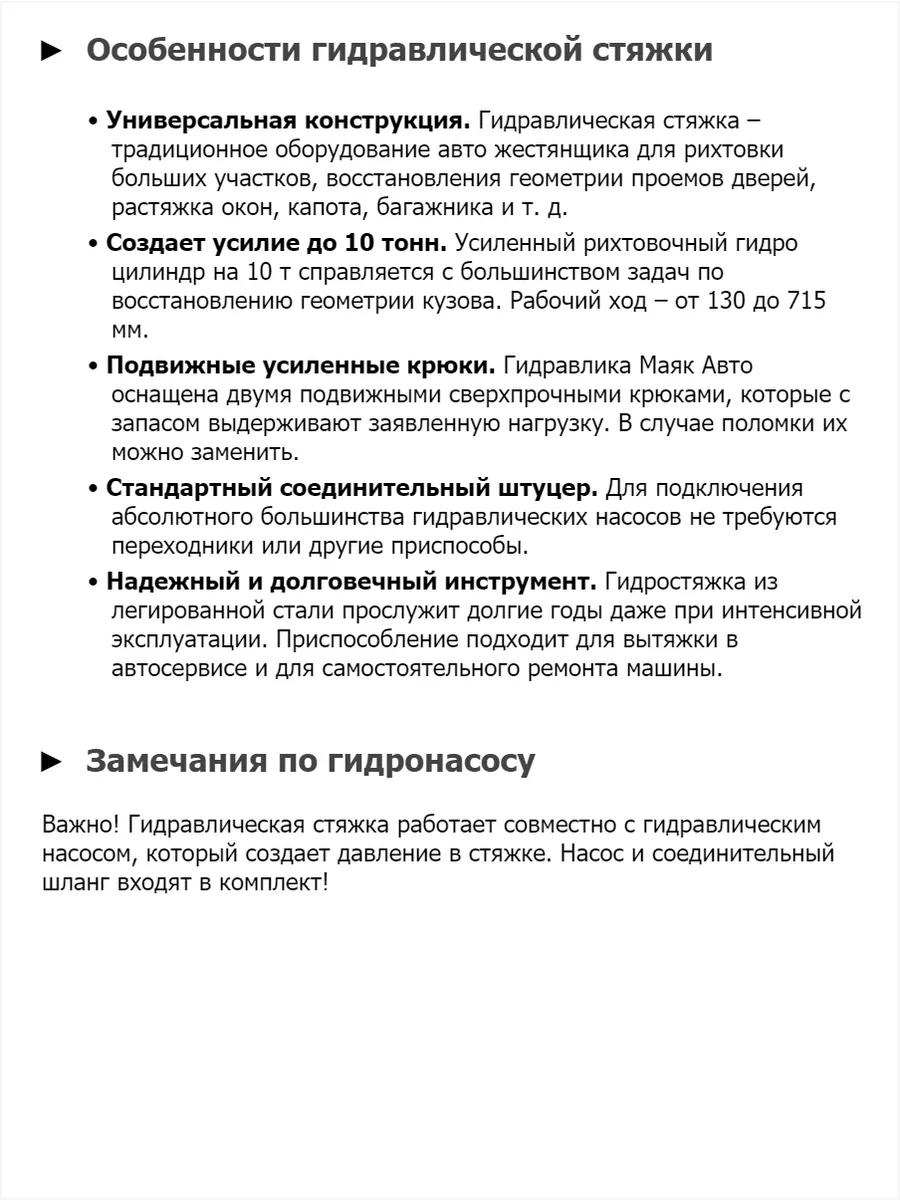 Гидравлика для кузовного ремонта МаякАвто 10т 207458281 купить в  интернет-магазине Wildberries