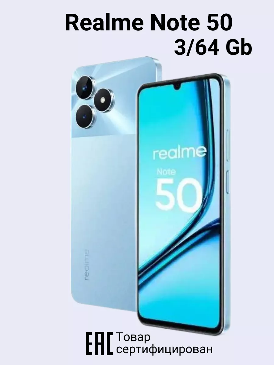 Смартфон Note 50 3/64GB, Голубой Realme 207458540 купить в  интернет-магазине Wildberries