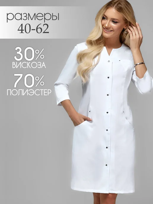 TEKCA.LINE Одежда профессиональная медицинская. Халат женский, белый
