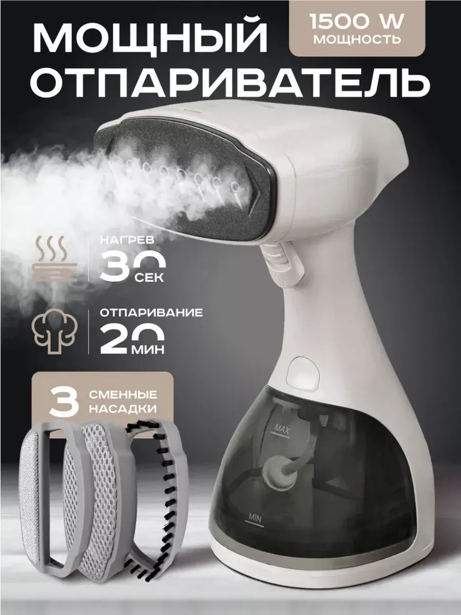 Отпариватель ручной для...