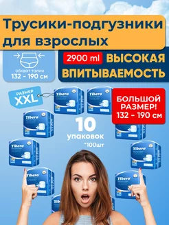 Подгузники трусы для взрослого, лежачих больных XXL 100шт Yibero 207460898 купить за 8 137 ₽ в интернет-магазине Wildberries