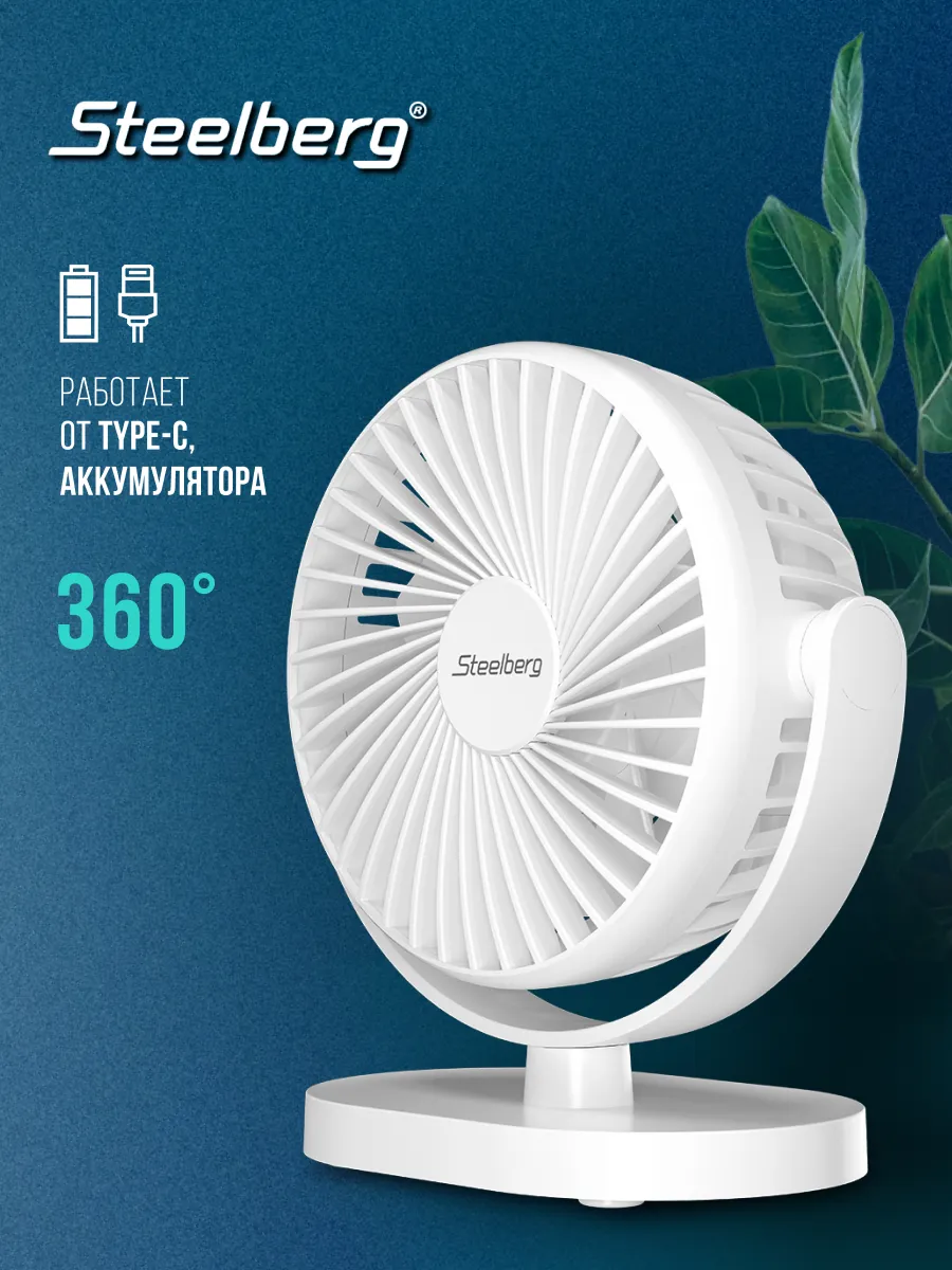 Мини вентилятор настольный с аккумулятором STL-SF0401M-WT