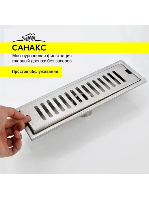 САНАКС Трап SANAKS 00047 400х100 сатин нержавеющий, 400x100, фото 4
