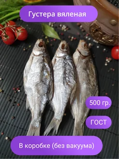 Густера вяленая 500 гр Сан fish 207464929 купить за 255 ₽ в интернет-магазине Wildberries