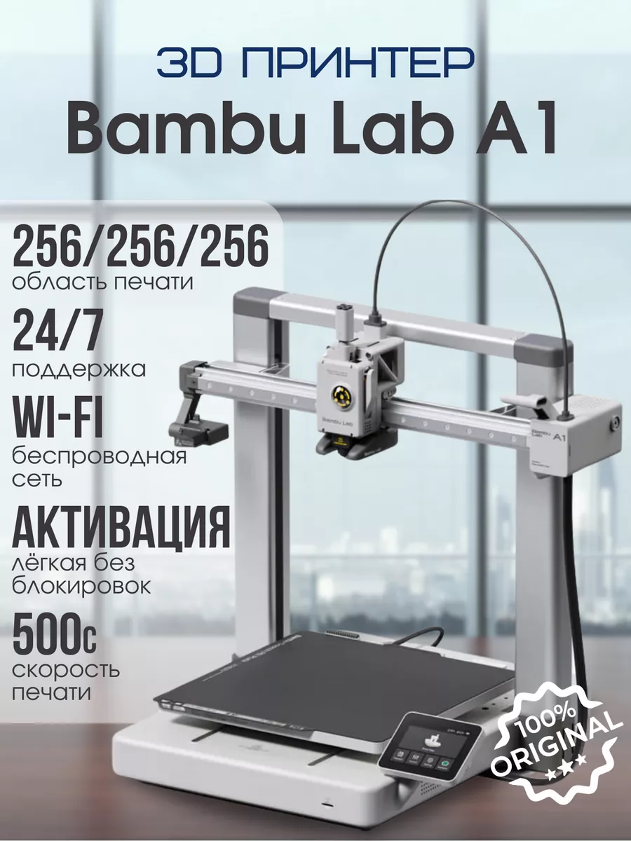 3D Принтер BAMBU LAB A1 Китайская версия Bambu lab 207465843 купить в  интернет-магазине Wildberries